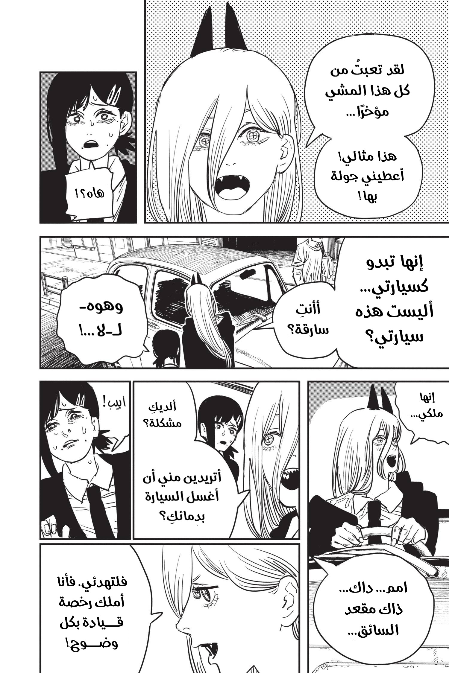 Chainsaw Man: Chapter 57 - على حين غرة - Page 4